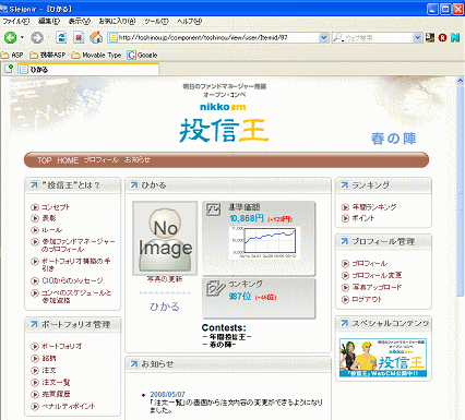 投信王の順位 2008年5月15日