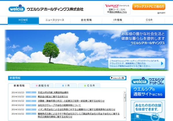 ウエルシアHDの公式サイト