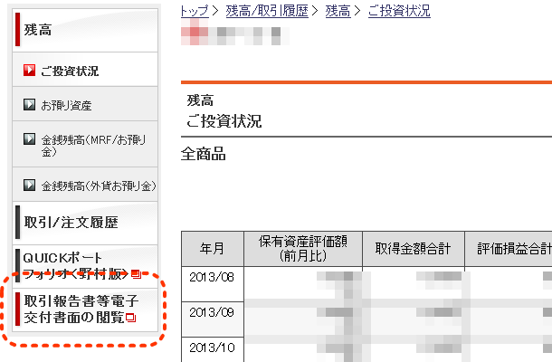 取引残高報告書等電子交付書面の閲覧