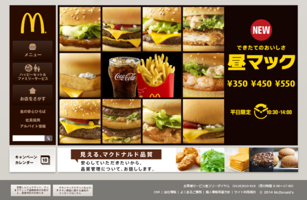 マクドナルドの公式サイト