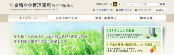 GPIFの公式サイト