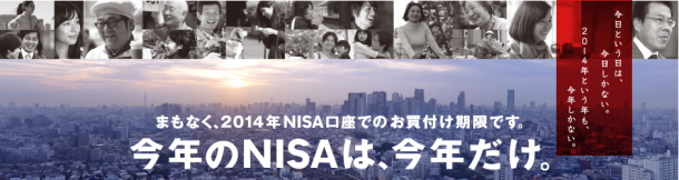 野村證券のNISA広告