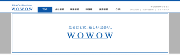 WOWOWの会社情報サイト