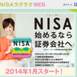 日本証券業協会のNISAのページ