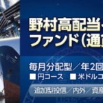 毎月分配型のインフラ関連株投信がうりふたつ？