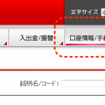 野村ホームトレードで取引残高報告書の電子交付を確認する方法