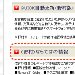 野村ホームトレードの投資情報「野村ならではの情報」はデータが参考になる