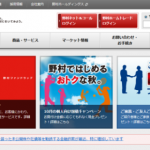 野村證券のネット事業と投資信託ラインナップ