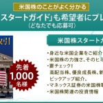 マネックス証券の外国株口座開設キャンペーンと米国株の取扱いについて