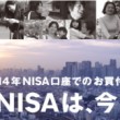 野村證券のNISA広告