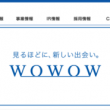 WOWOWの会社情報サイト